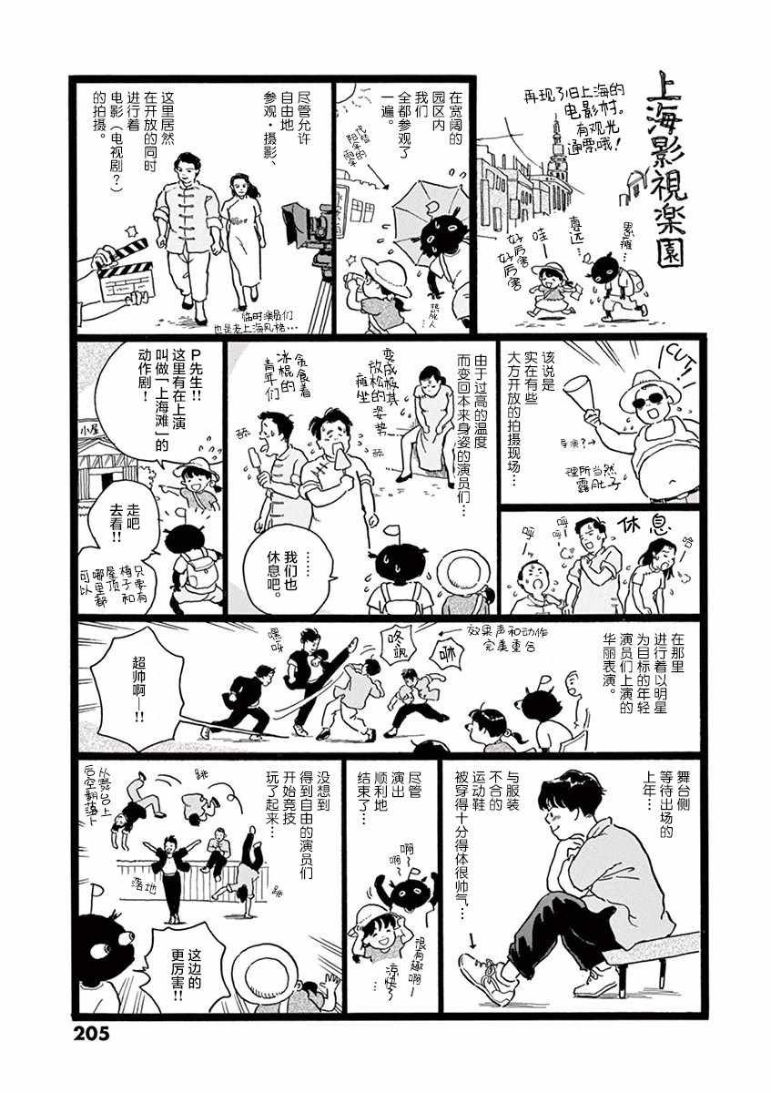 取材日记