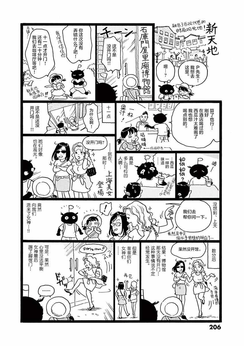 取材日记