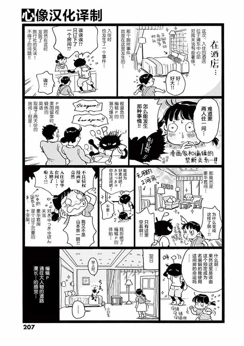 取材日记