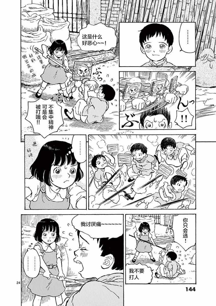 第4话