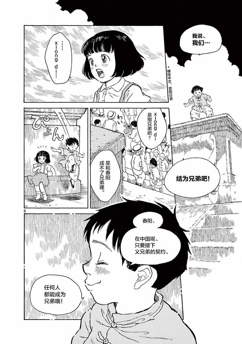 第6话