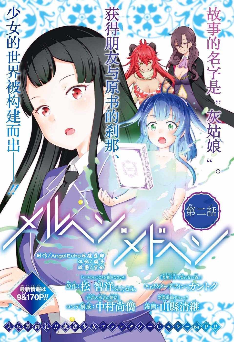 第2话