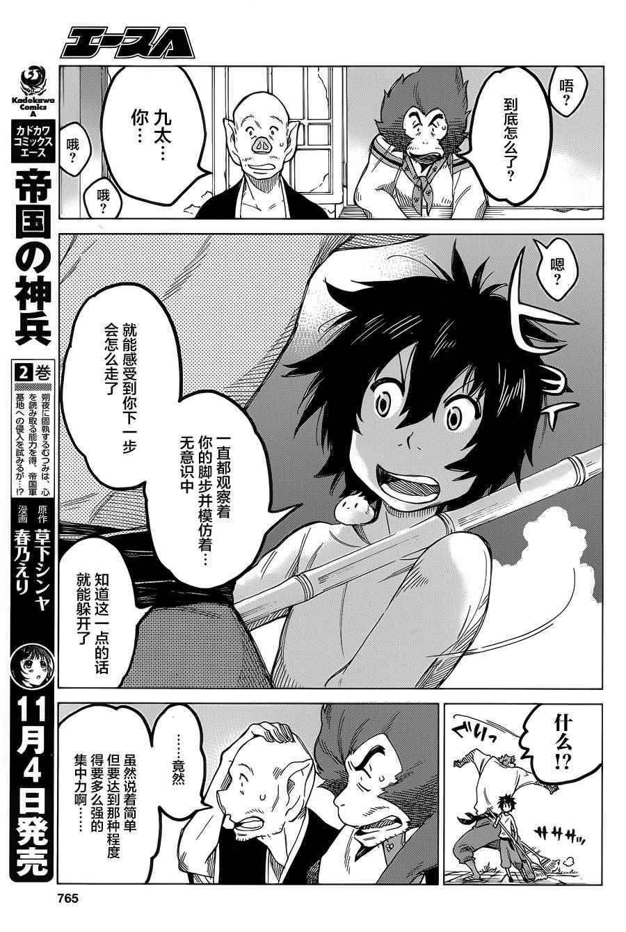 第7话