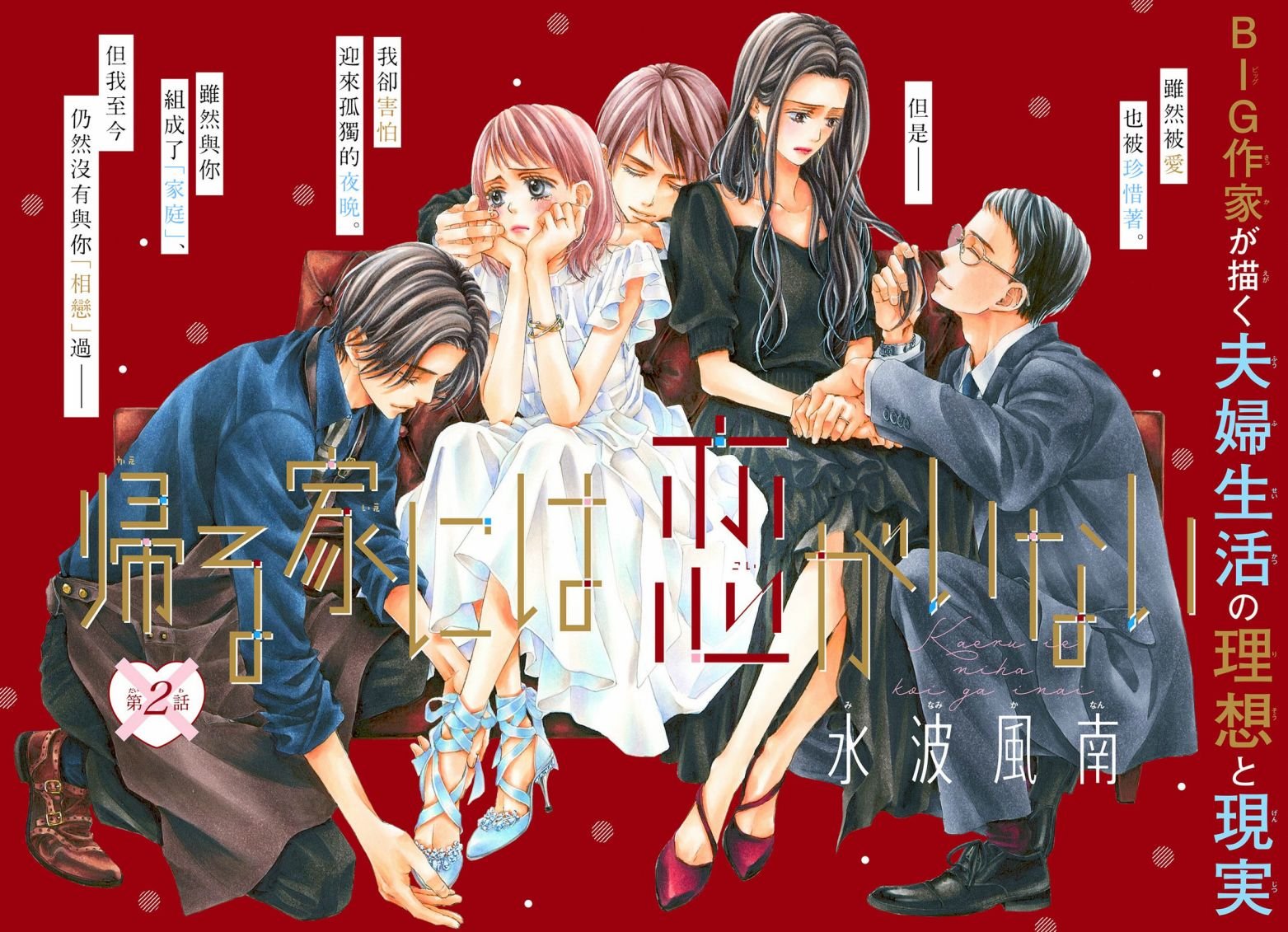 第2话