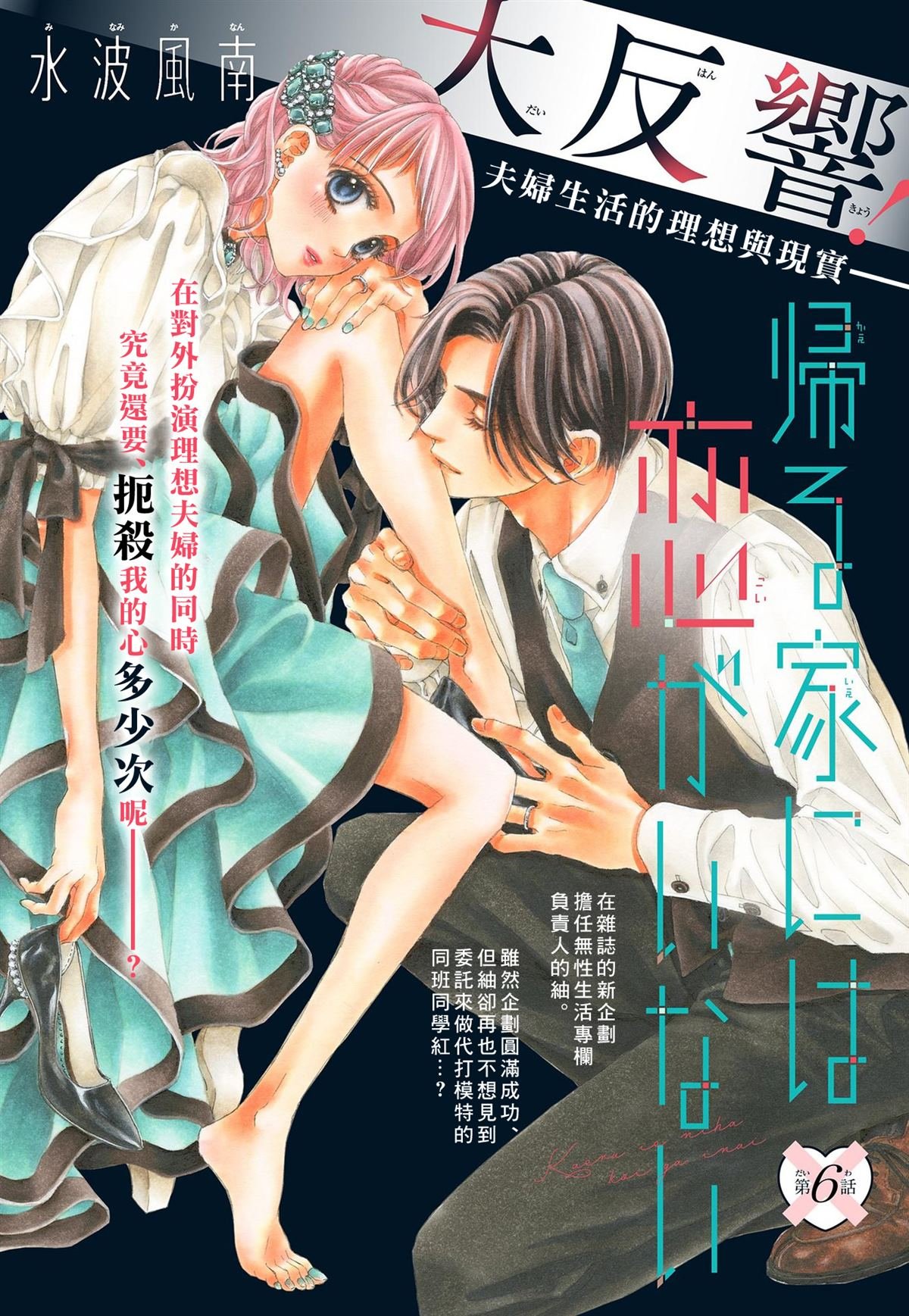 第6话