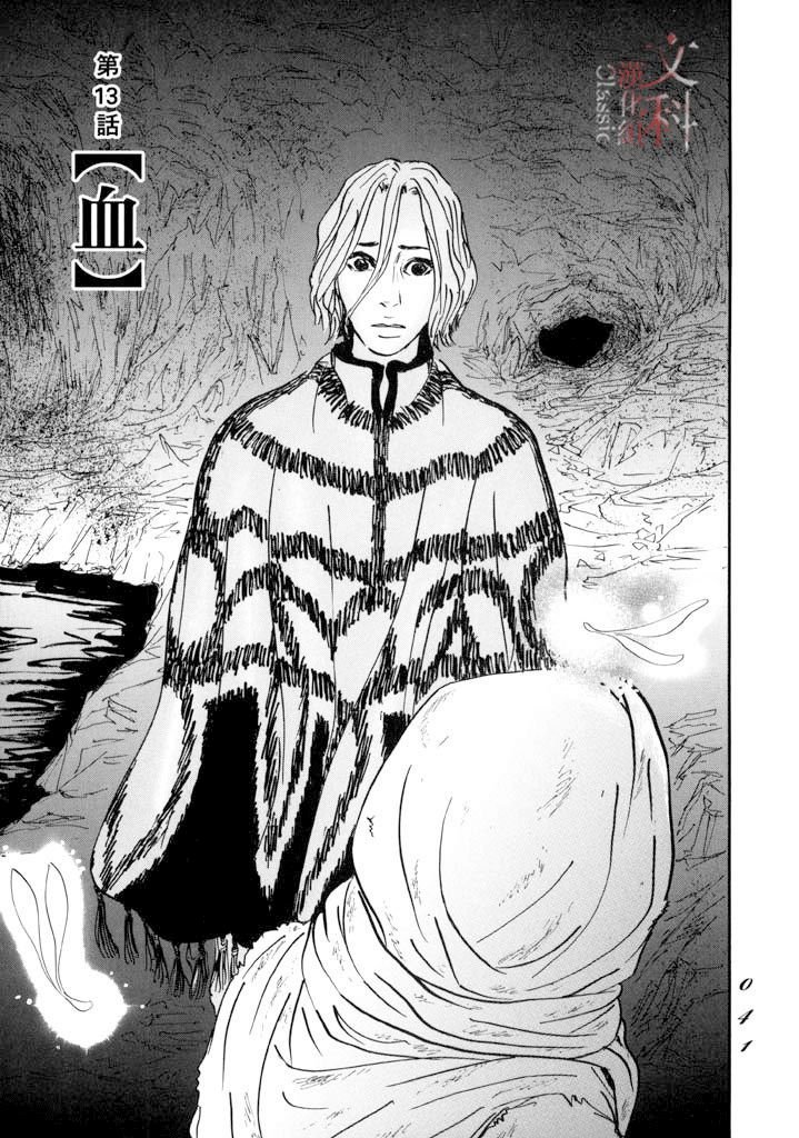 第13话 血