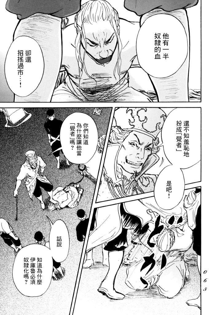第13话 血
