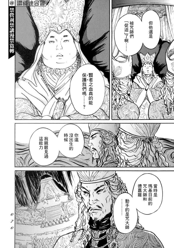 第13话 血