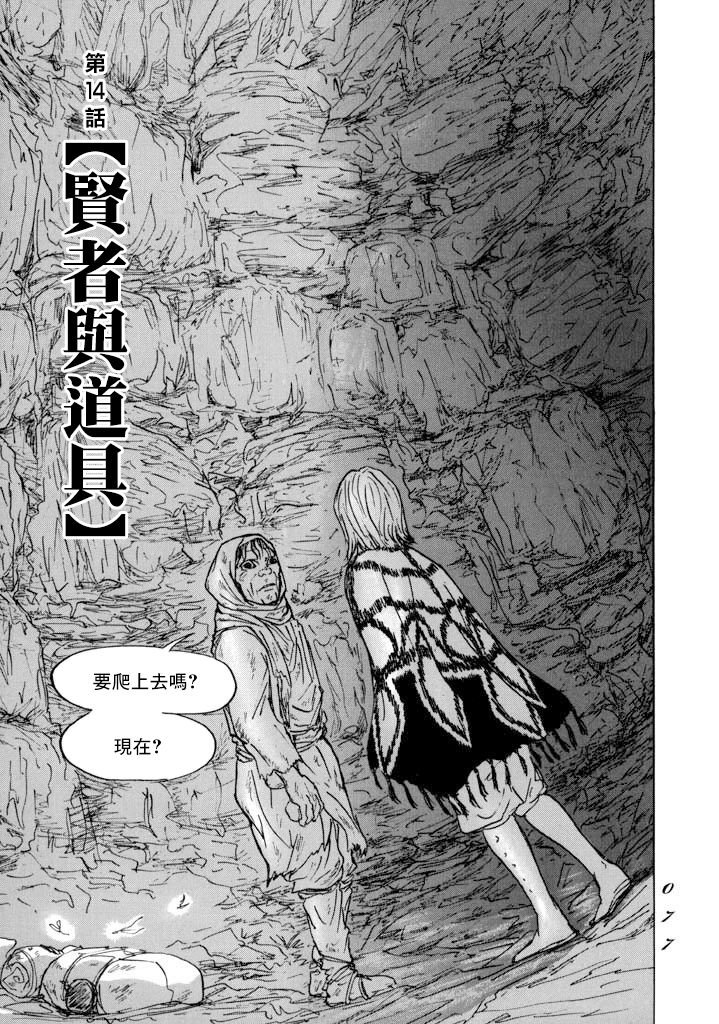 第14话 贤者与道具