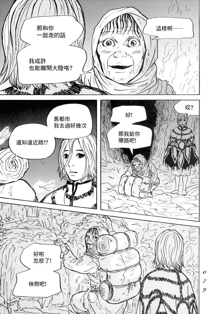 第14话 贤者与道具