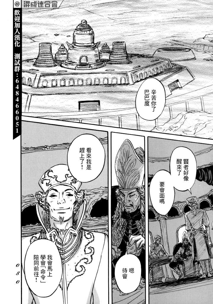 第14话 贤者与道具