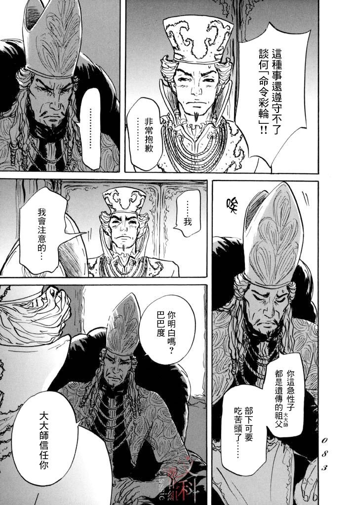 第14话 贤者与道具
