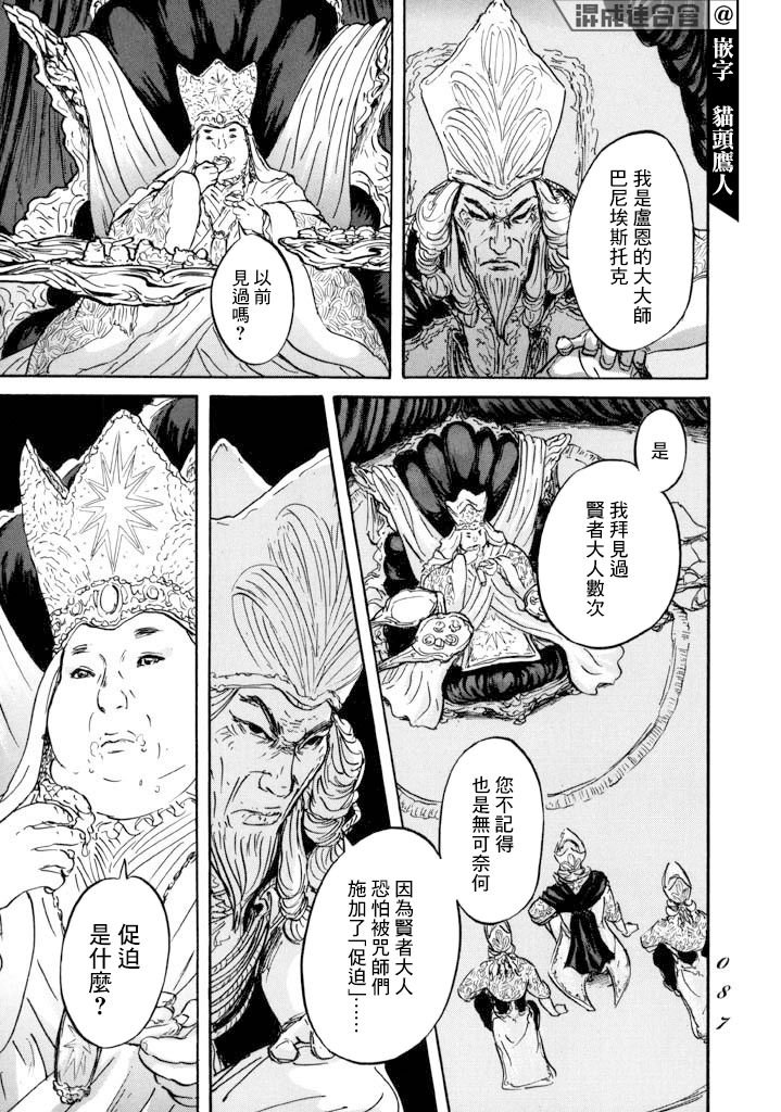 第14话 贤者与道具
