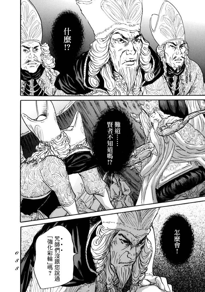 第14话 贤者与道具