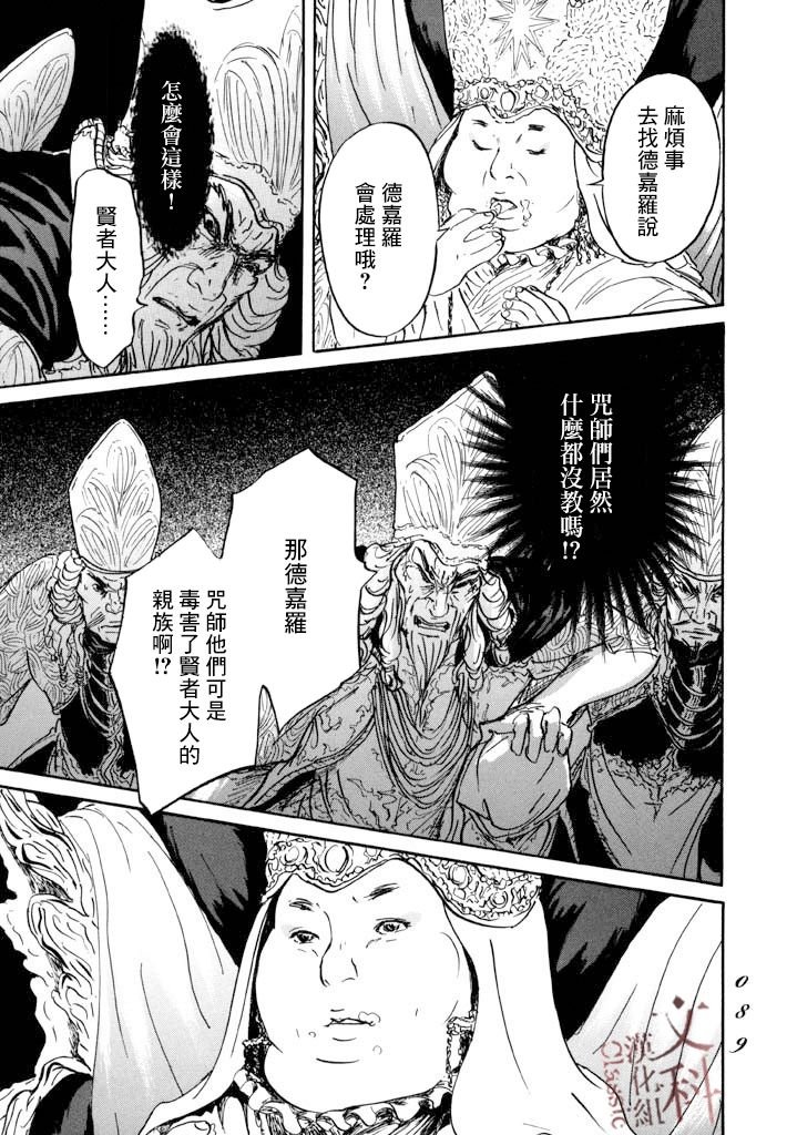 第14话 贤者与道具