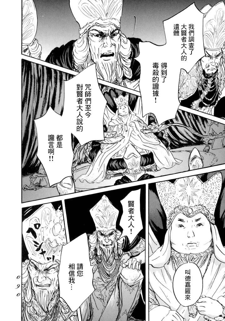 第14话 贤者与道具