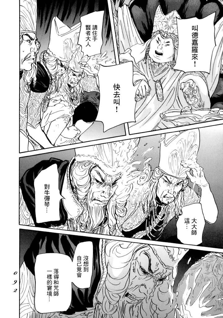 第14话 贤者与道具