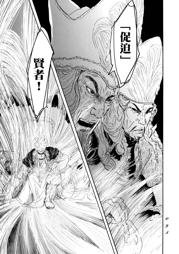 第14话 贤者与道具