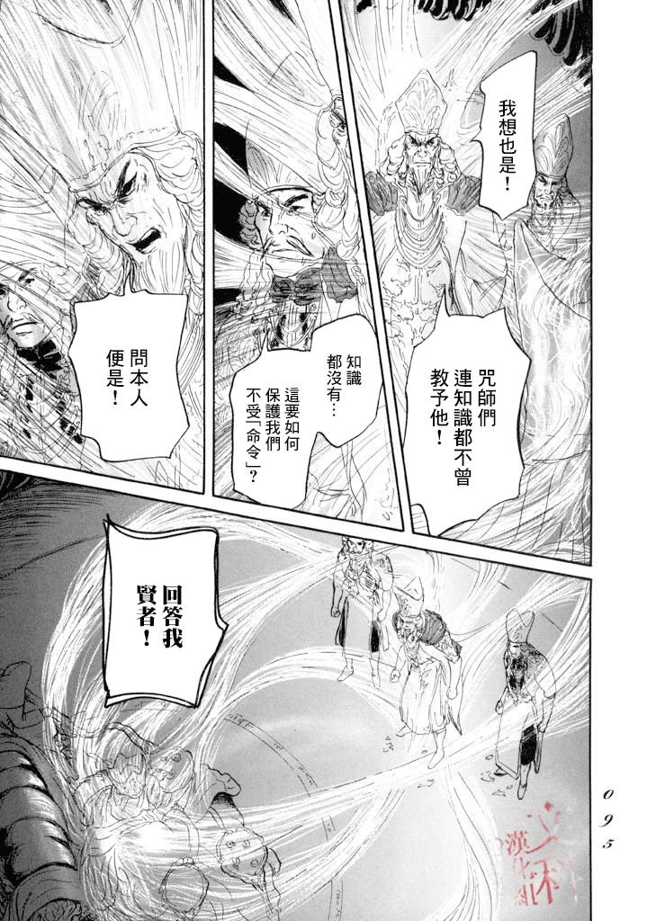 第14话 贤者与道具