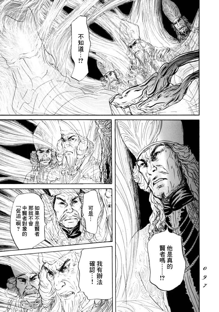 第14话 贤者与道具