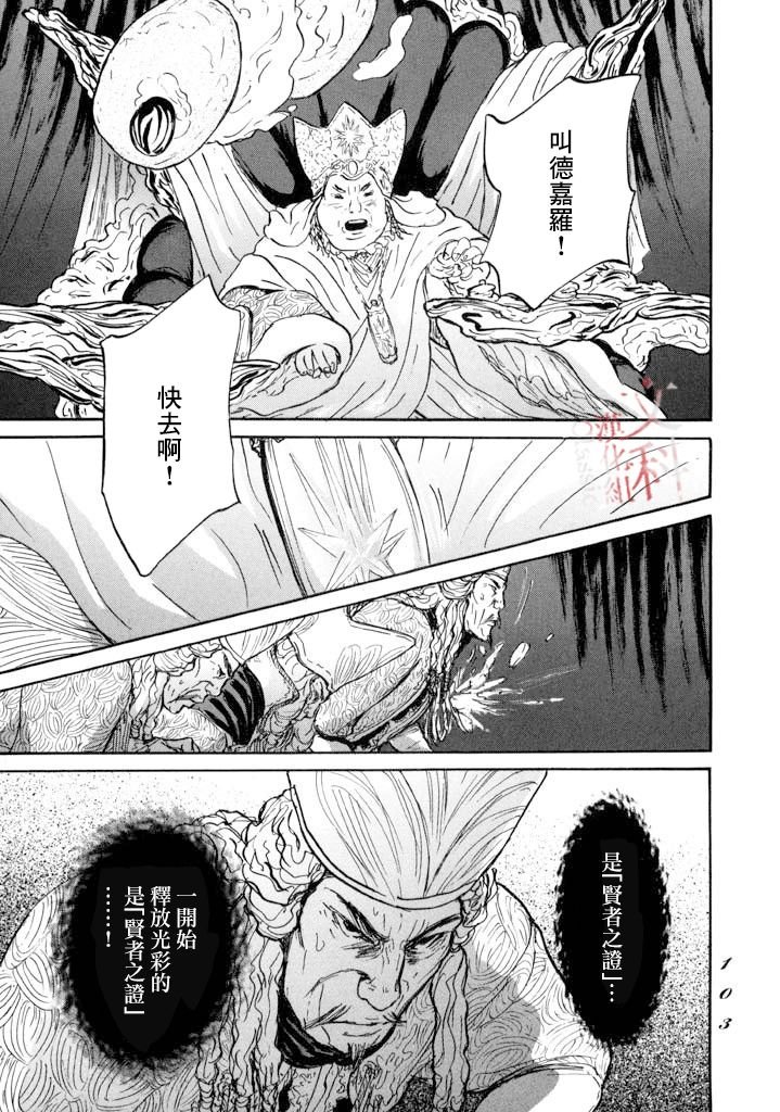 第14话 贤者与道具