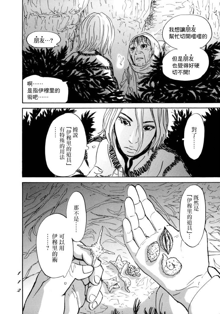 第14话 贤者与道具