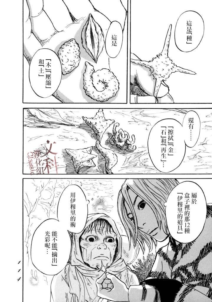 第15话 道具之诗