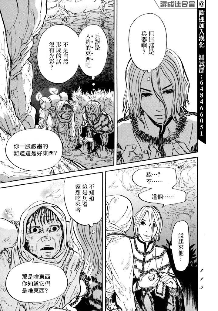 第15话 道具之诗