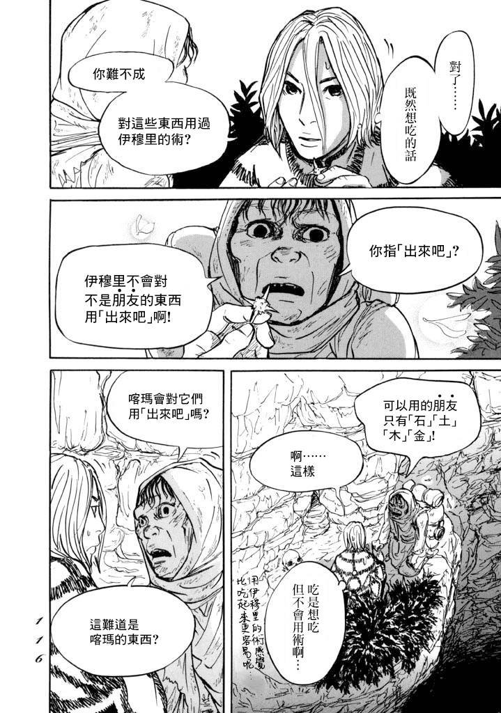 第15话 道具之诗