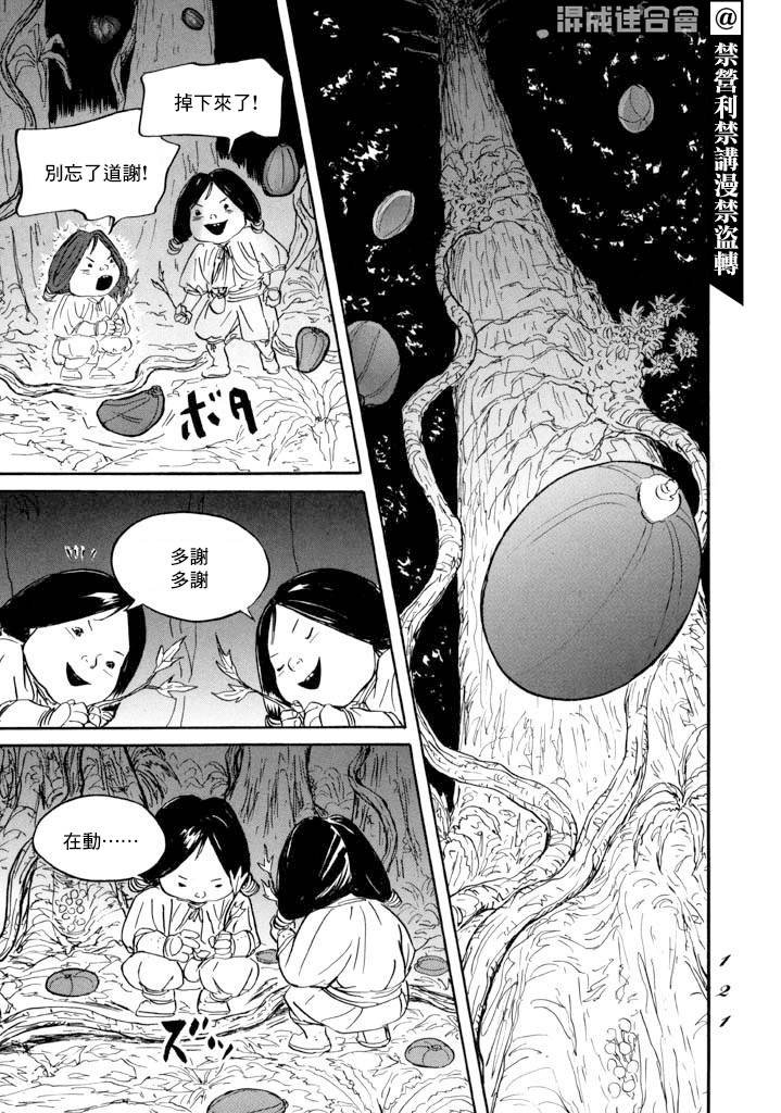 第15话 道具之诗