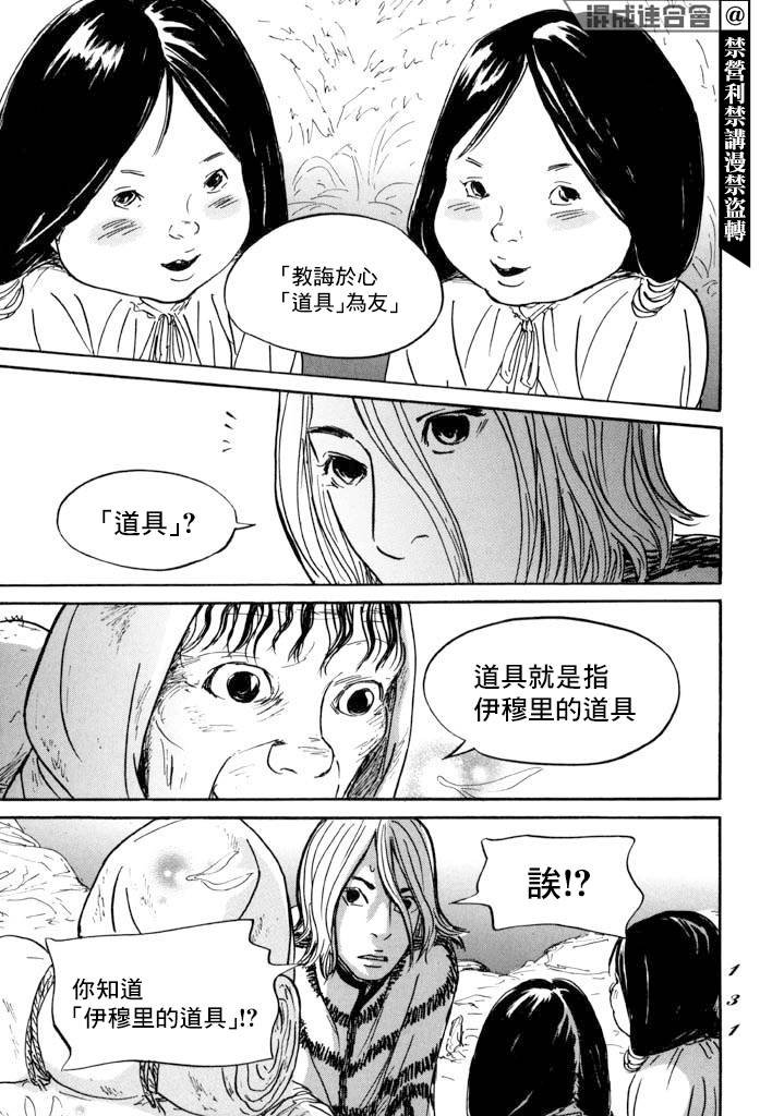第15话 道具之诗