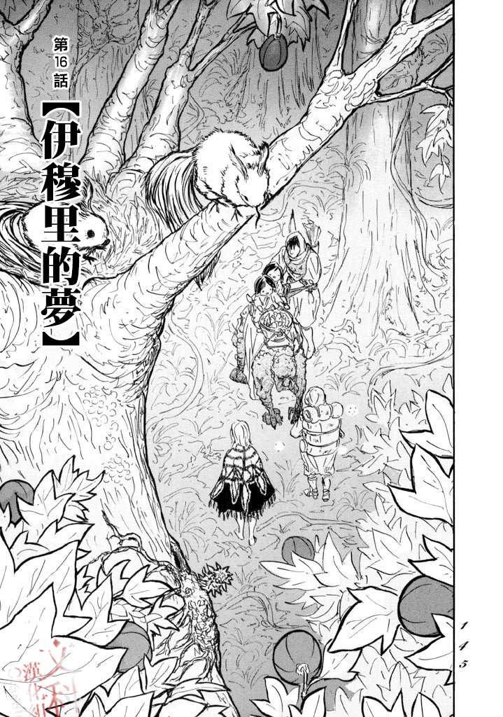 第16话 伊穆里的梦