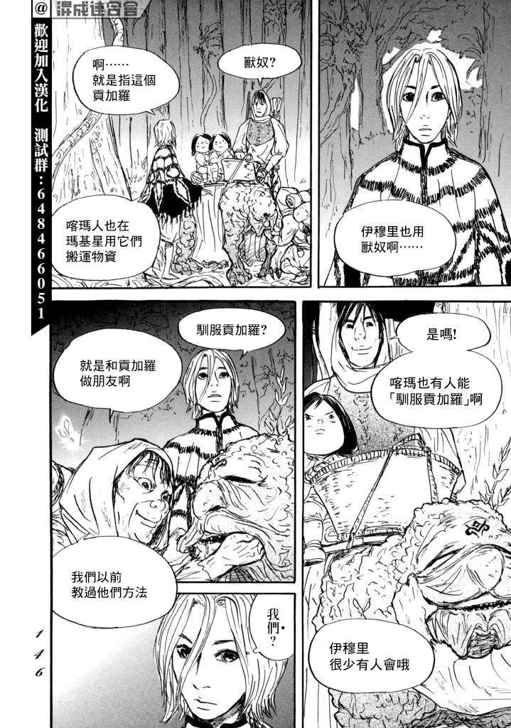 第16话 伊穆里的梦