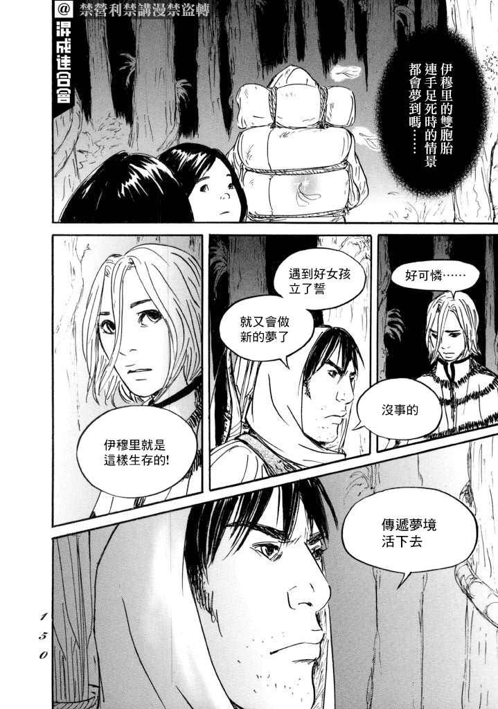 第16话 伊穆里的梦
