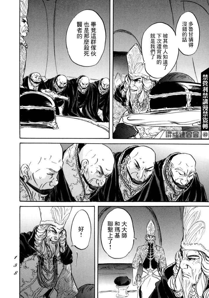第16话 伊穆里的梦