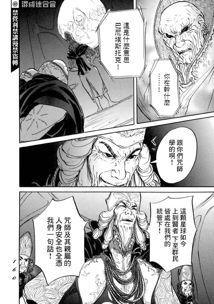 第16话 伊穆里的梦