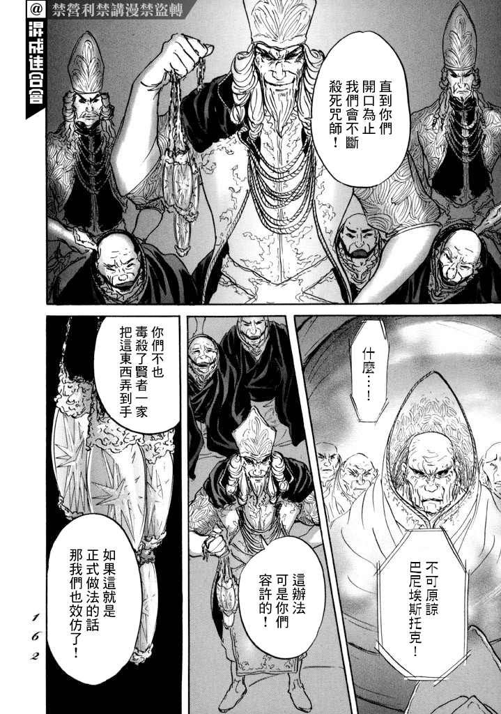 第16话 伊穆里的梦