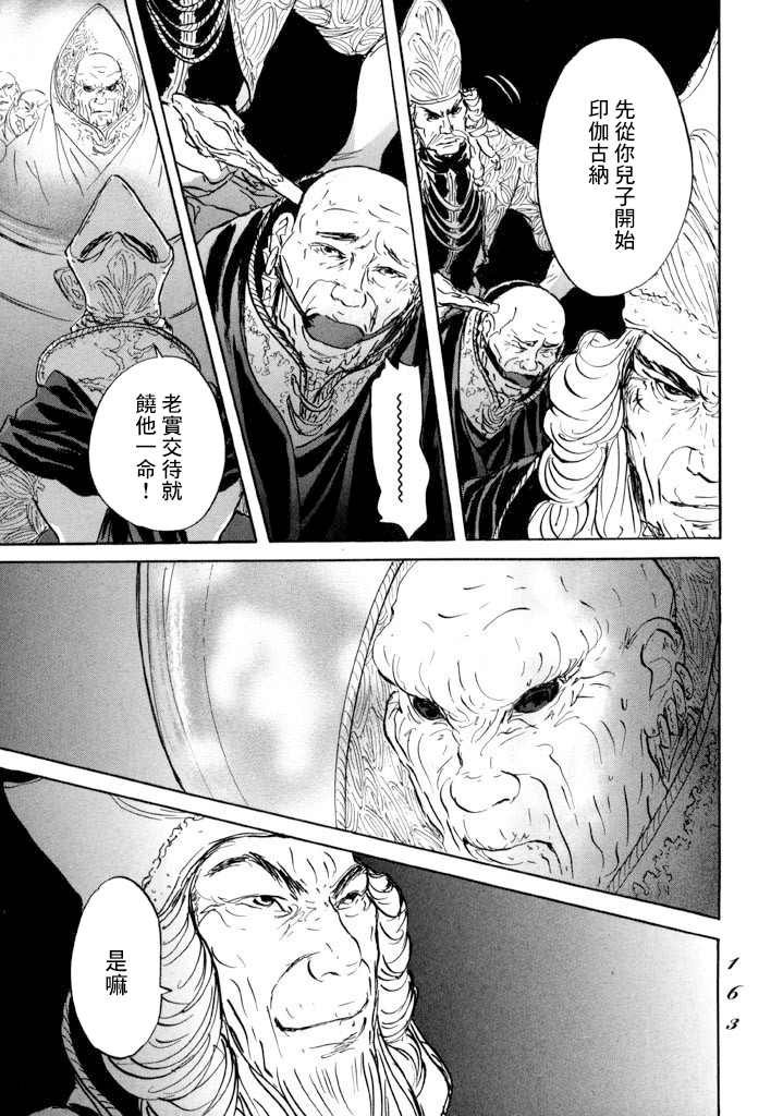 第16话 伊穆里的梦