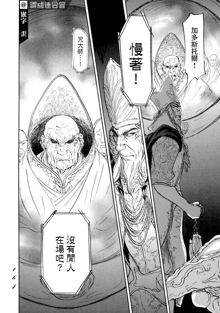 第16话 伊穆里的梦