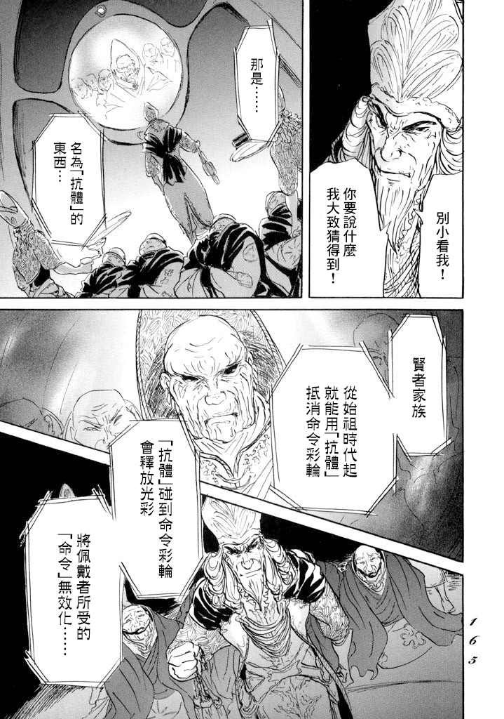 第16话 伊穆里的梦