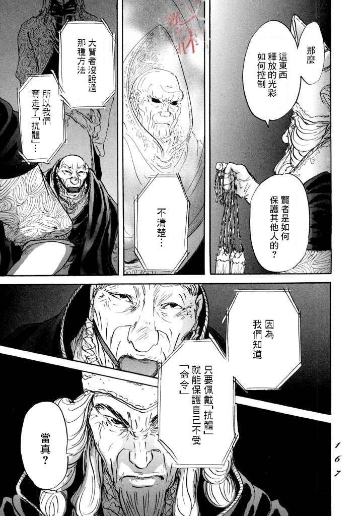 第16话 伊穆里的梦