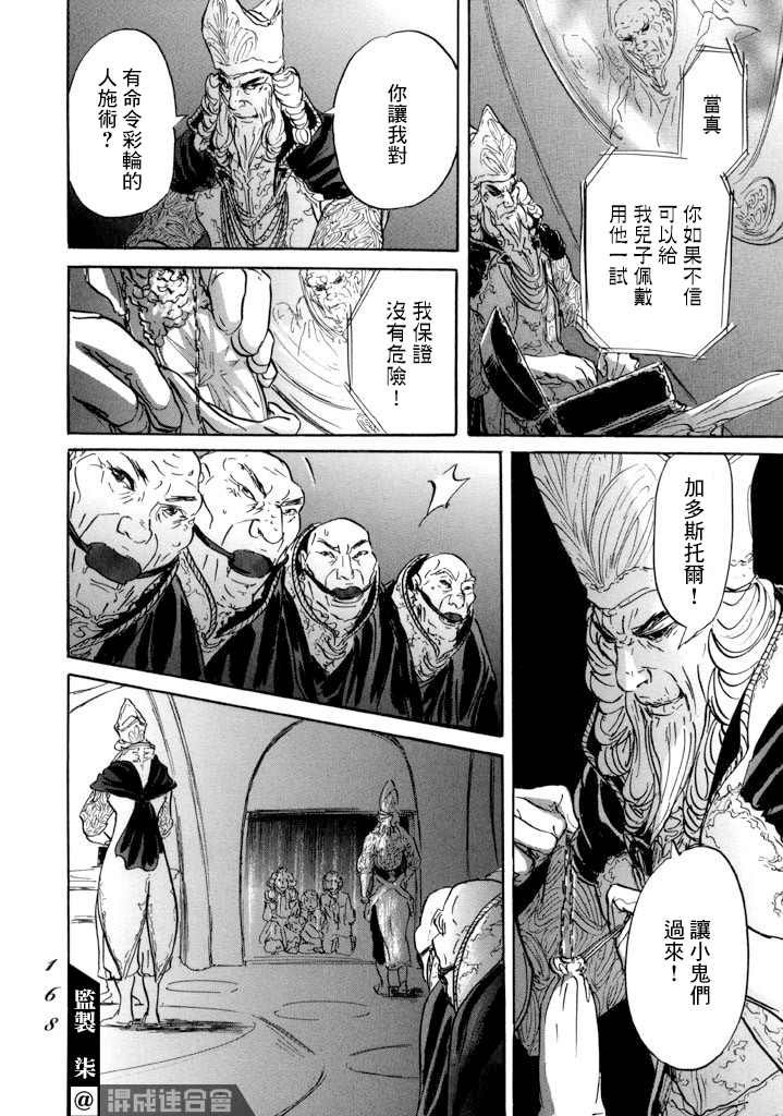 第16话 伊穆里的梦