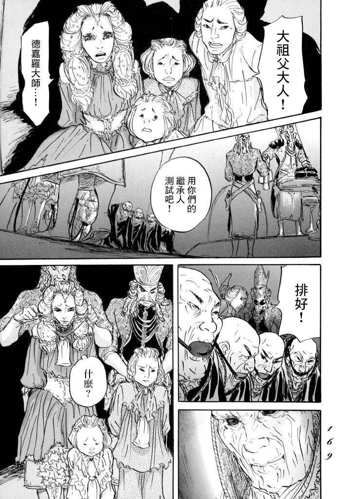 第16话 伊穆里的梦