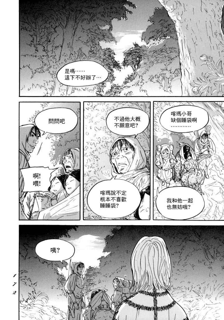 第16话 伊穆里的梦