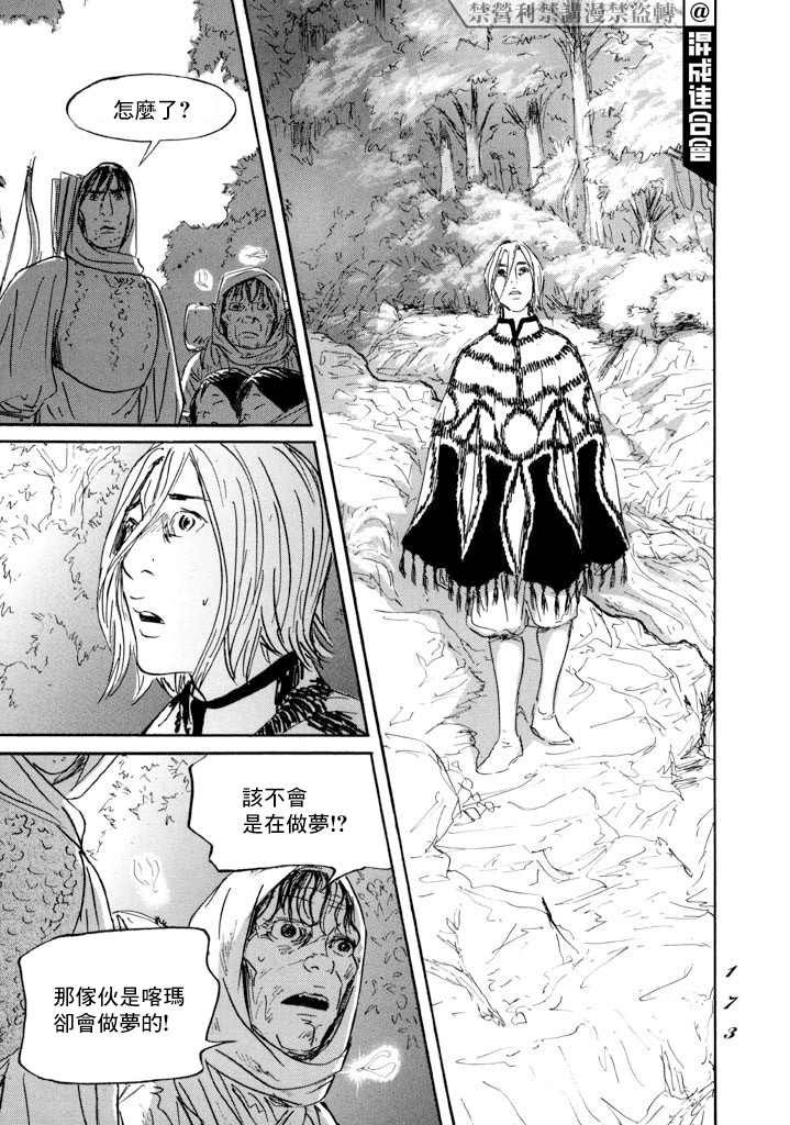 第16话 伊穆里的梦