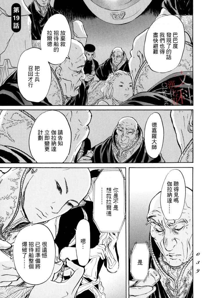 第19话 孤军