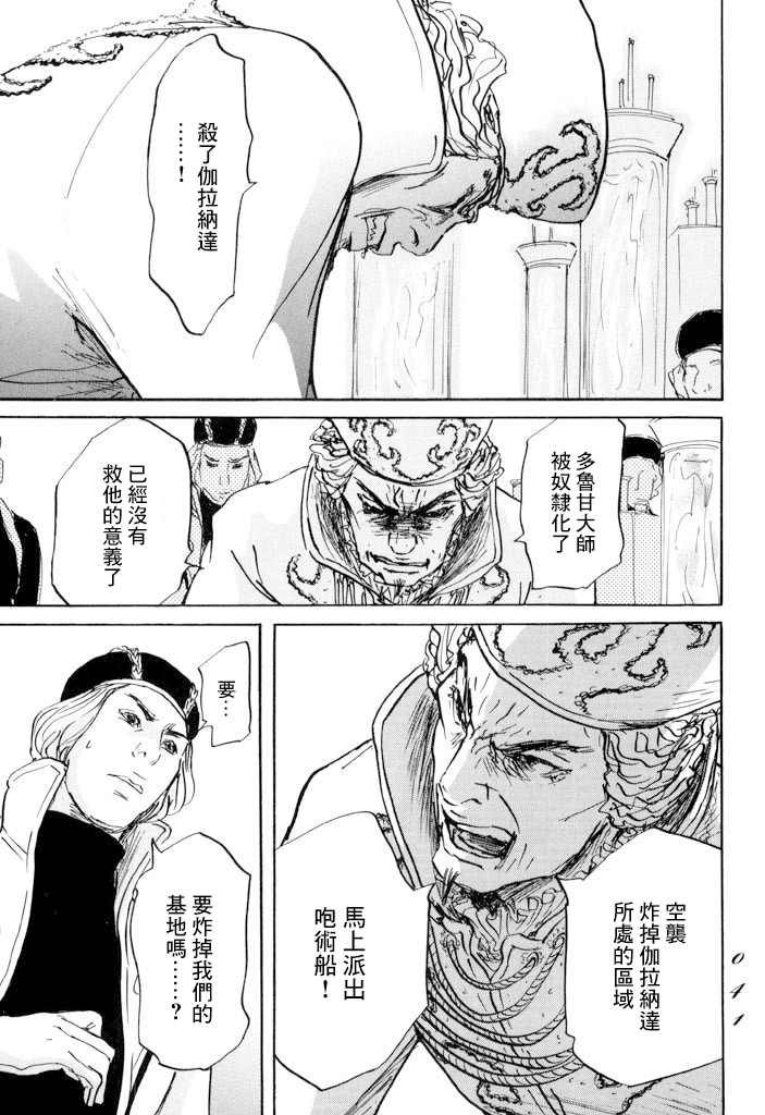 第19话 孤军