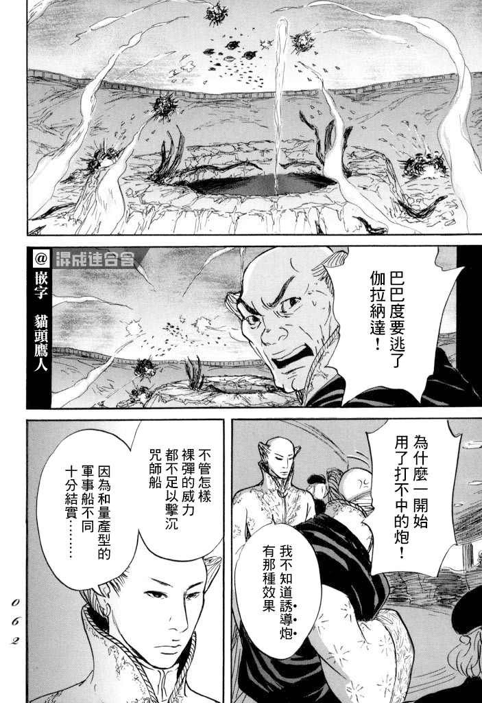 第19话 孤军