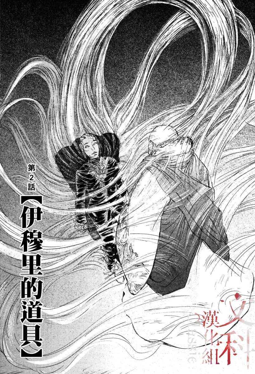 第2话 伊穆里的道具