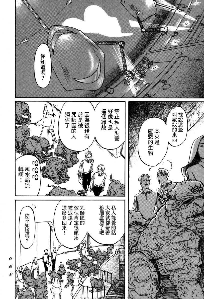 第2话 伊穆里的道具